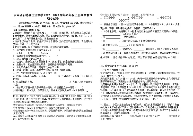 云南省石林彝族自治县巴江中学2022-2023学年八年级上学期期中语文试题01
