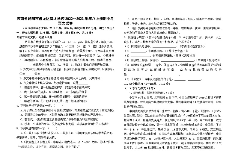 云南省昆明市盘龙区龙泉育才学校2022-2023学年八年级上学期期中语文试题01