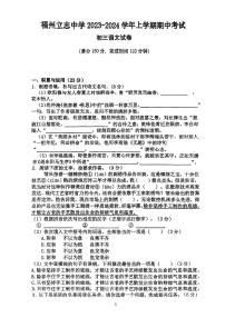 福建省福州立志中学2023-2024学年九年级上学期期中语文试题