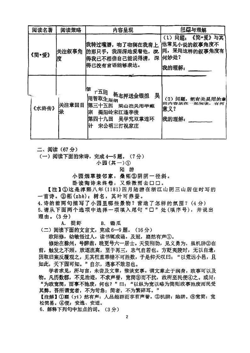 福建省福州立志中学2023-2024学年九年级上学期期中语文试题第2页