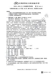 云南师范大学实验中学2023—2024学年上学期八年级语文期中考卷