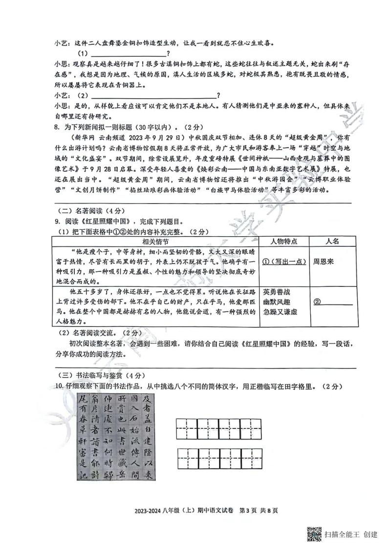 云南师范大学实验中学2023—2024学年上学期八年级语文期中考卷03