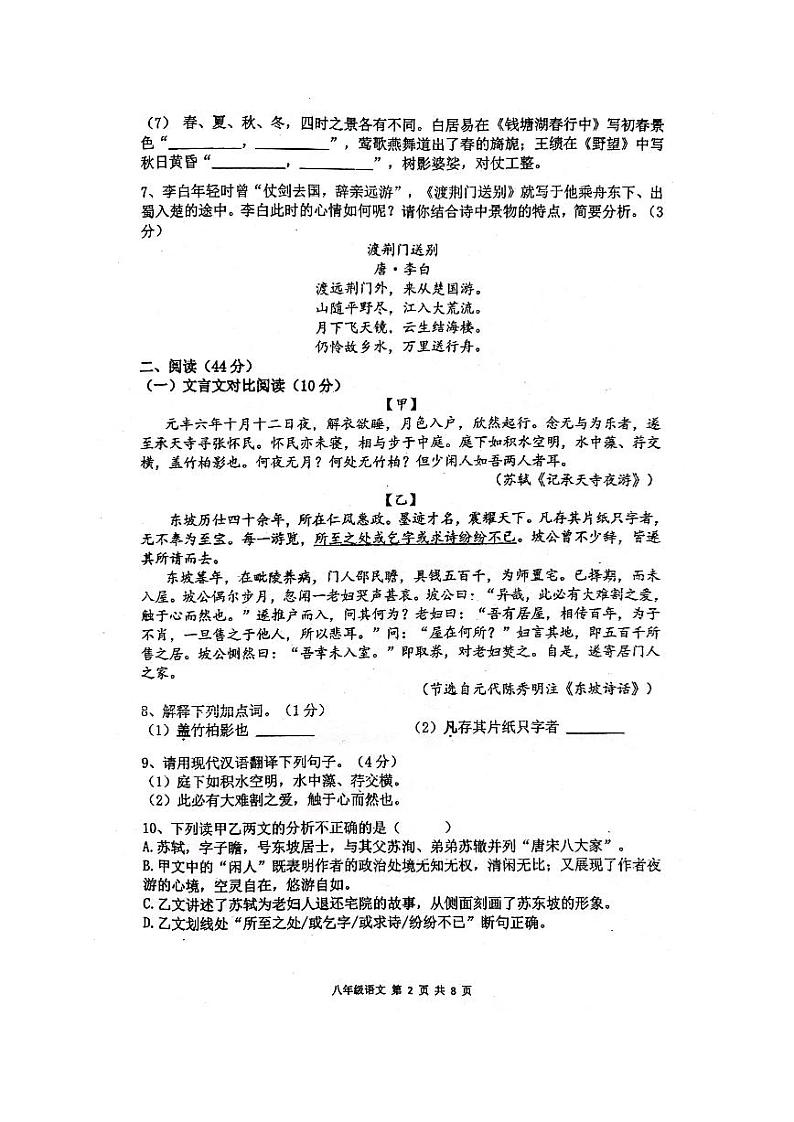 广东省深圳市宝安中学2023-2024学年八年级上学期语文期中检测卷02