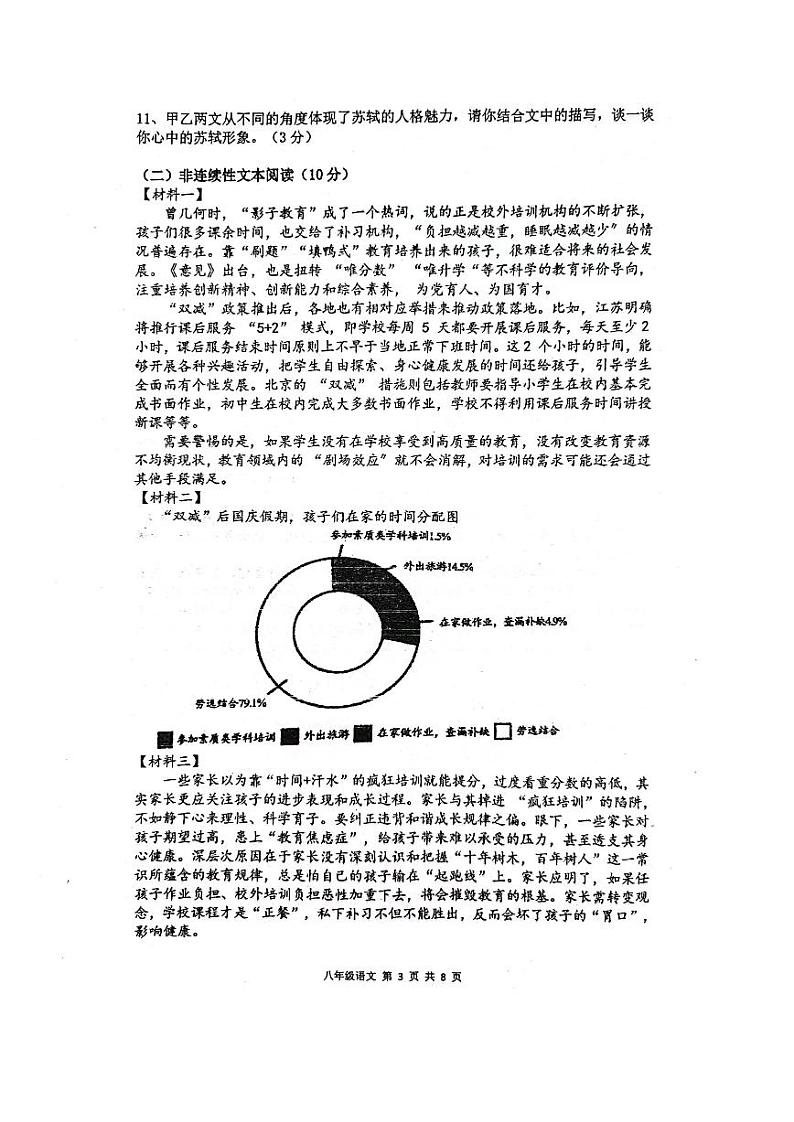 广东省深圳市宝安中学2023-2024学年八年级上学期语文期中检测卷03