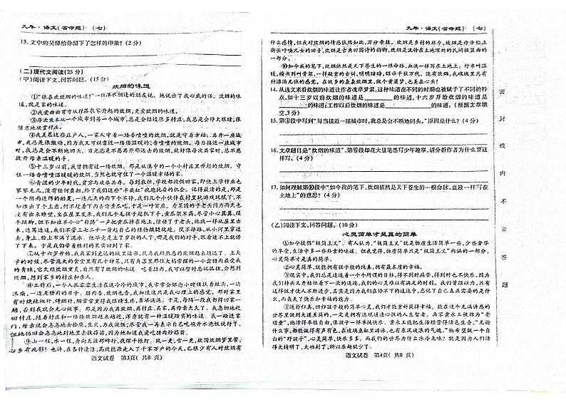 吉林省松原市宁江区三校联考名校调研2023_2024学年九年级上学期期中考试语文试卷02