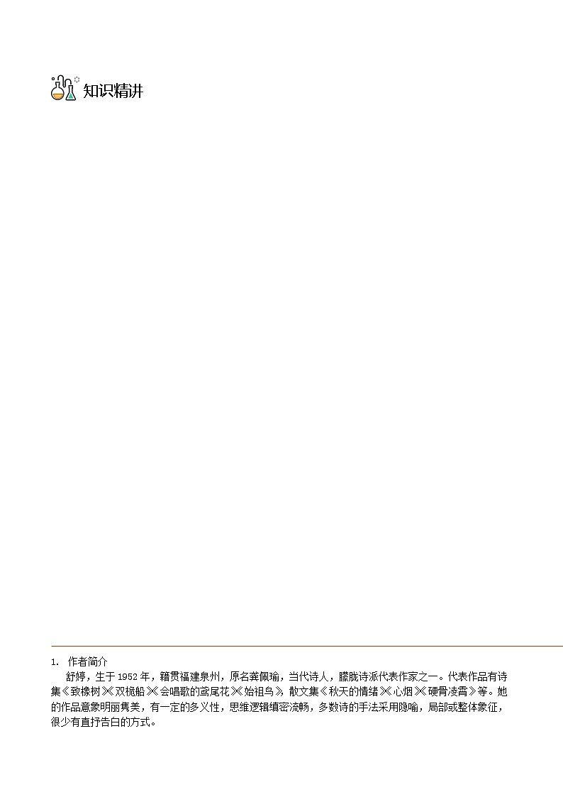 部编版语文九年级下册精品同步讲义第1课祖国啊，我亲爱的祖国（含解析）03