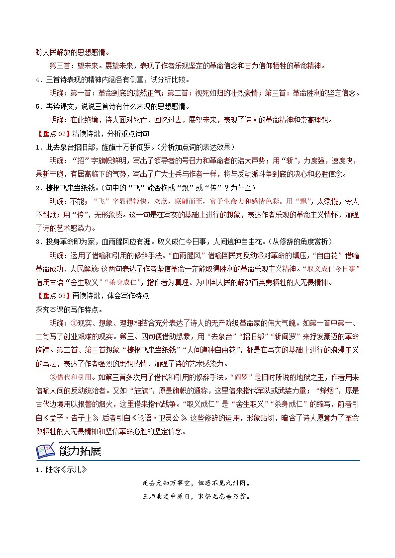 部编版语文九年级下册精品同步讲义第2课梅岭三章（含解析）第2页