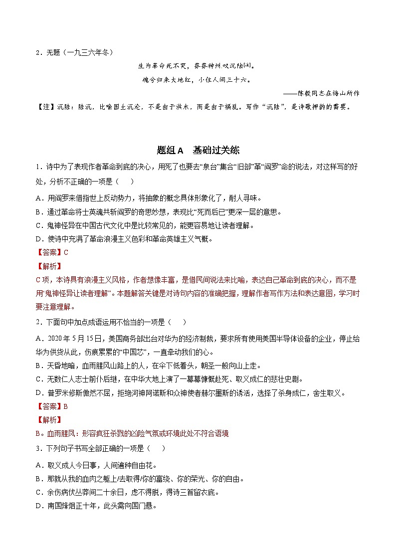 部编版语文九年级下册精品同步讲义第2课梅岭三章（含解析）第3页