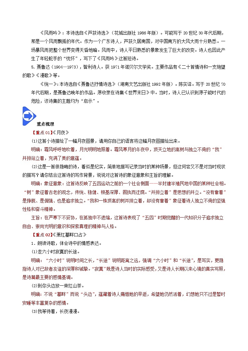 部编版语文九年级下册精品同步讲义第3课短诗五首（含解析）第2页