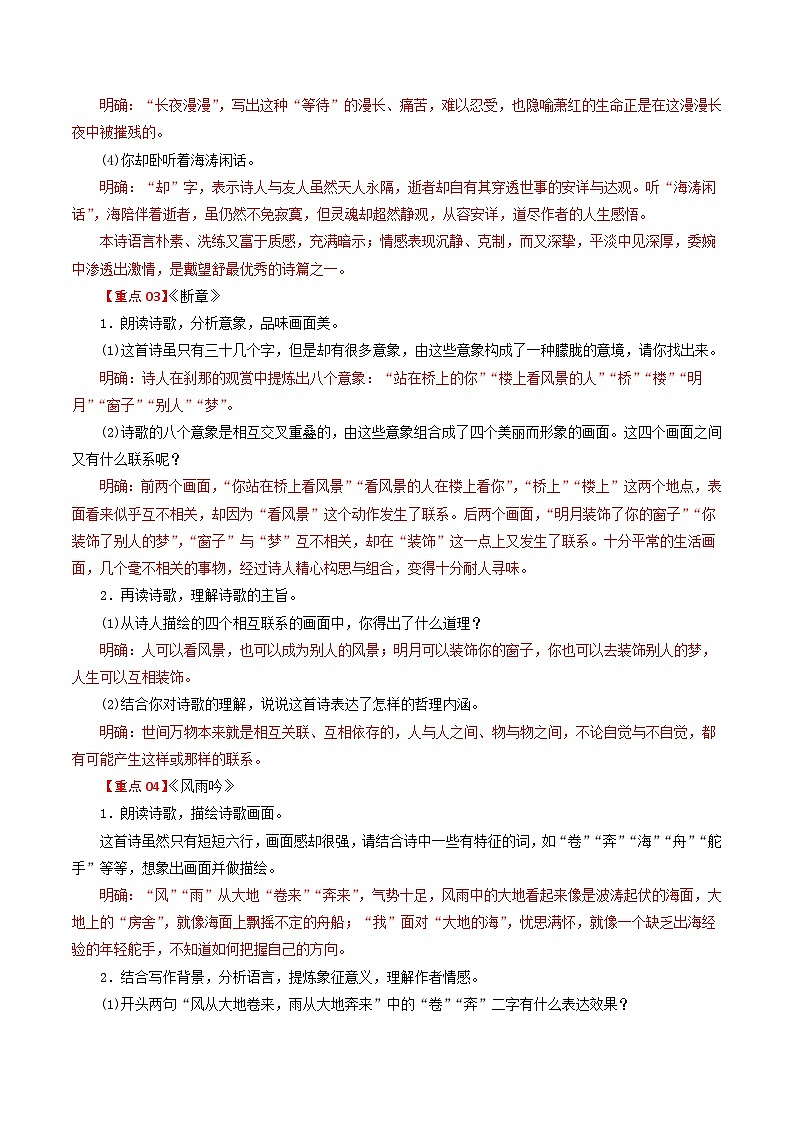 部编版语文九年级下册精品同步讲义第3课短诗五首（含解析）第3页