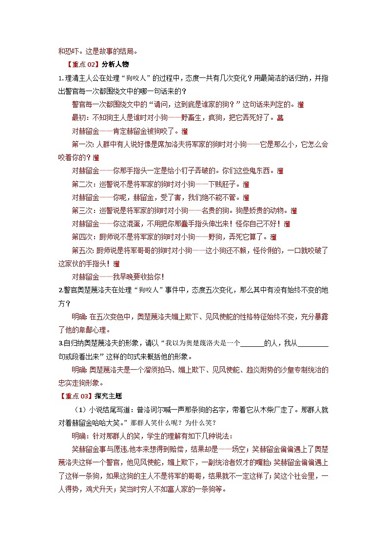 部编版语文九年级下册精品同步讲义第6课变色龙（含解析）第3页