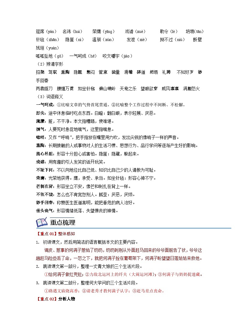 部编版语文九年级下册精品同步讲义第8课蒲柳人家（含解析）第2页