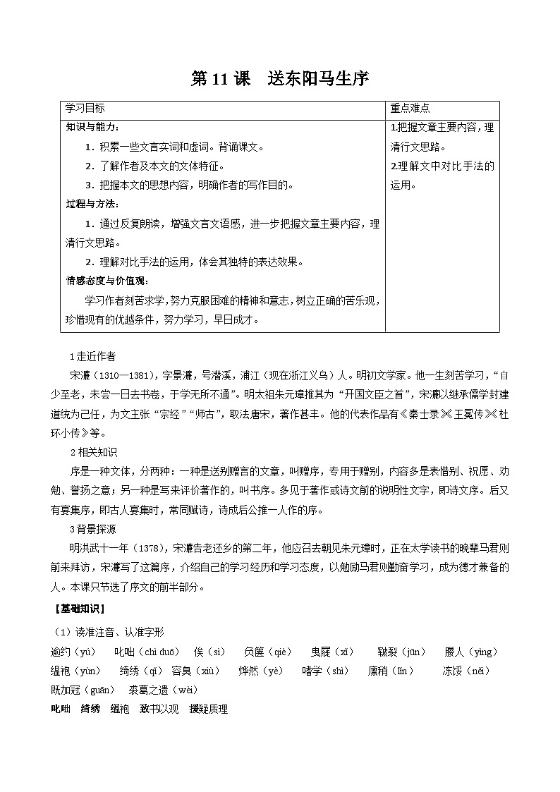部编版语文九年级下册精品同步讲义第11课送东阳马生序（含解析）第1页