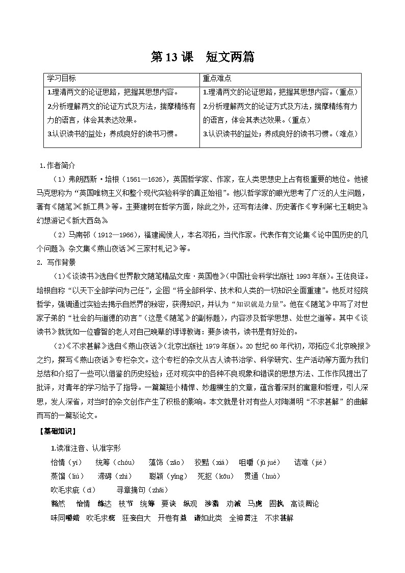 部编版语文九年级下册精品同步讲义第13课短文两篇（含解析）第1页