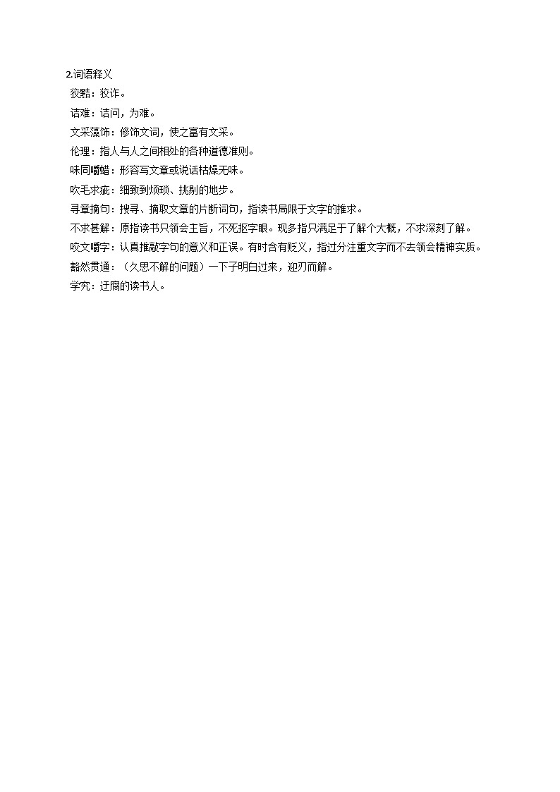 部编版语文九年级下册精品同步讲义第13课短文两篇（含解析）第2页