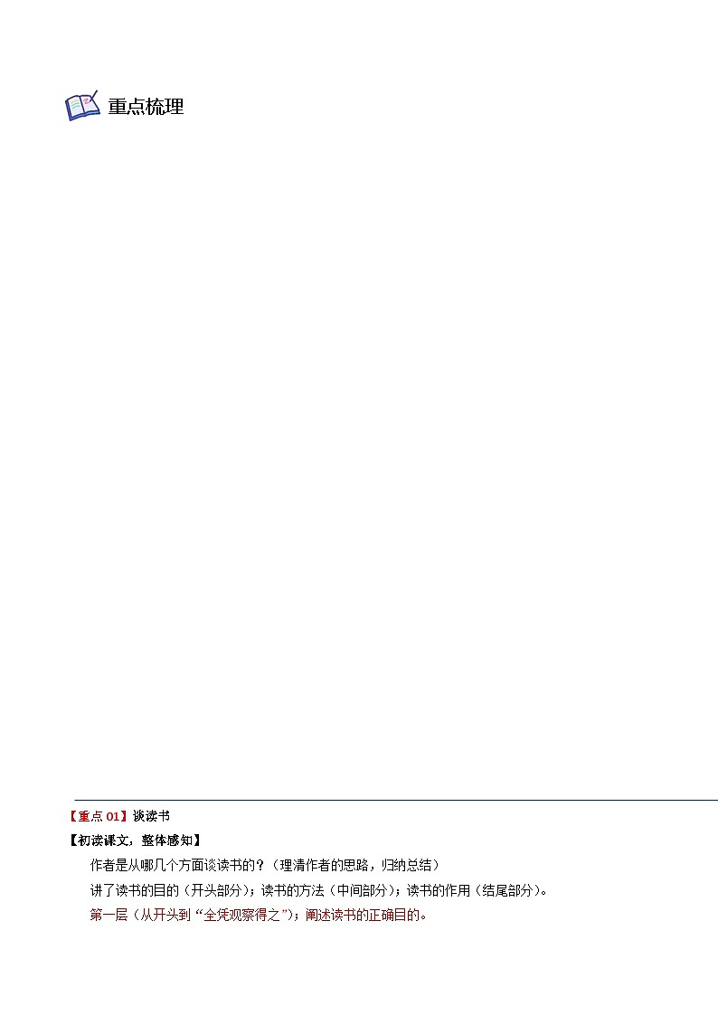 部编版语文九年级下册精品同步讲义第13课短文两篇（含解析）第3页