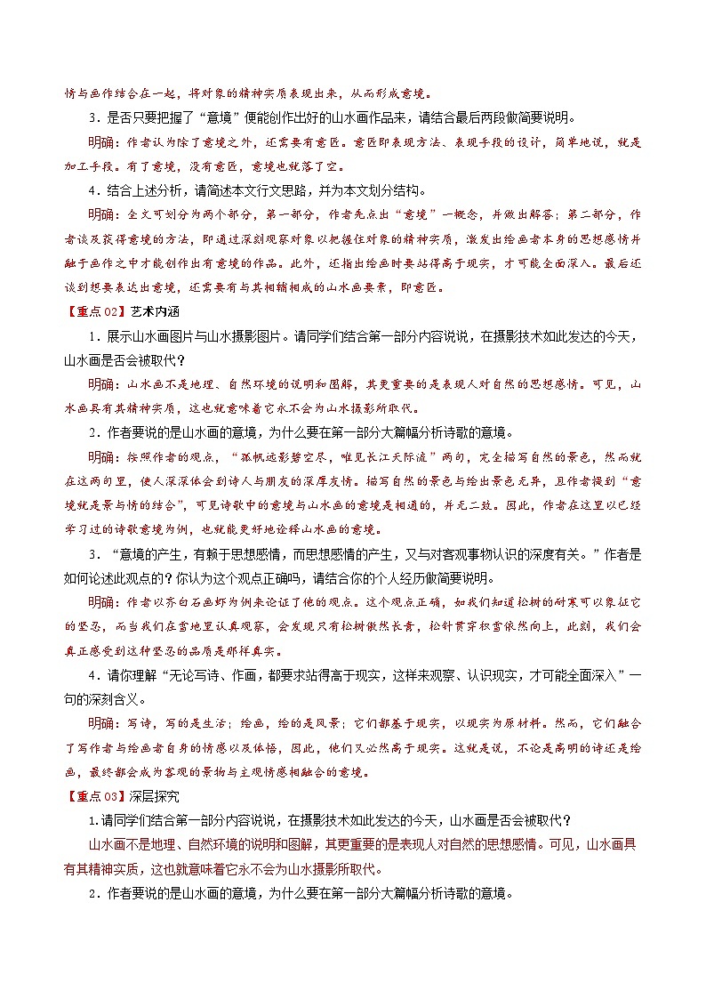 部编版语文九年级下册精品同步讲义第14课山水画的意境（含解析）第3页