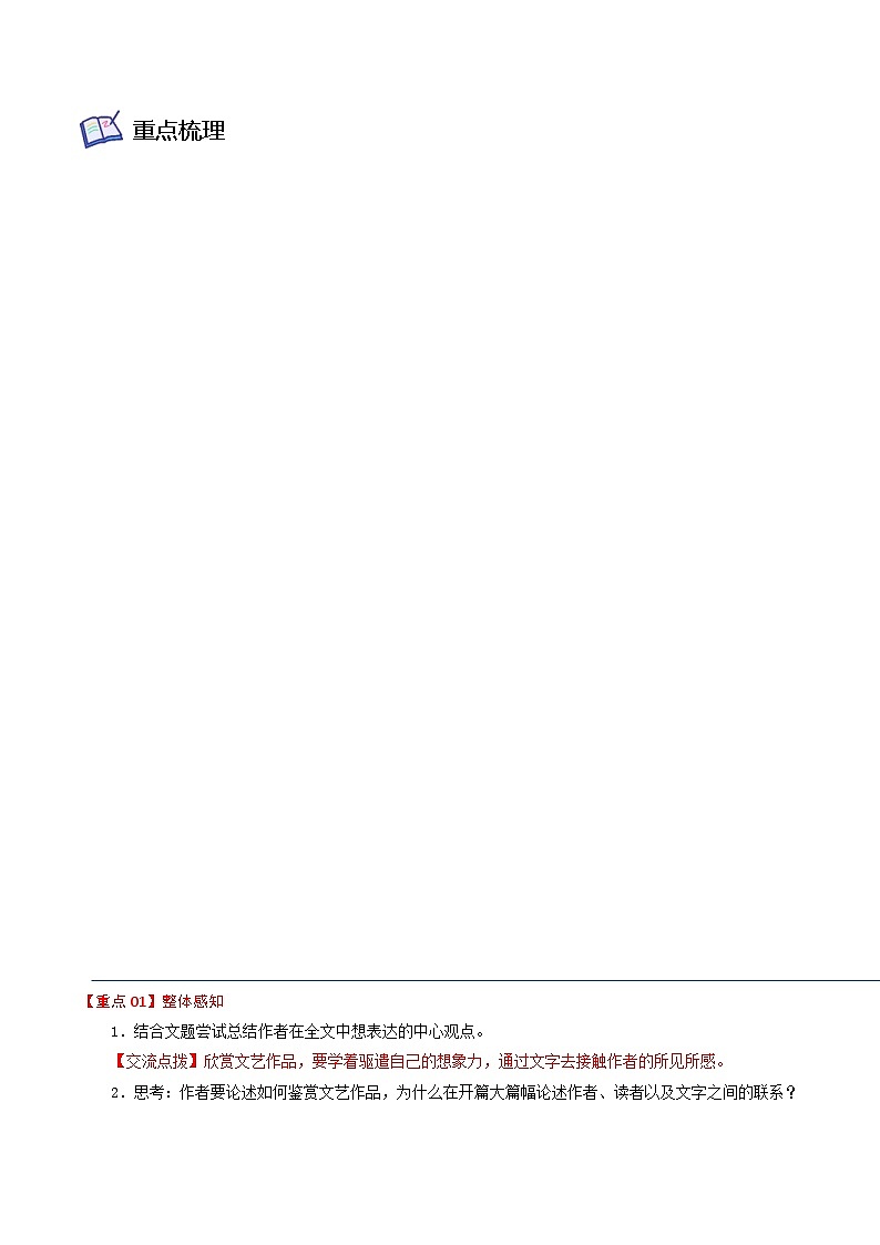 部编版语文九年级下册精品同步讲义第16课驱遣我们的想象（含解析）第2页
