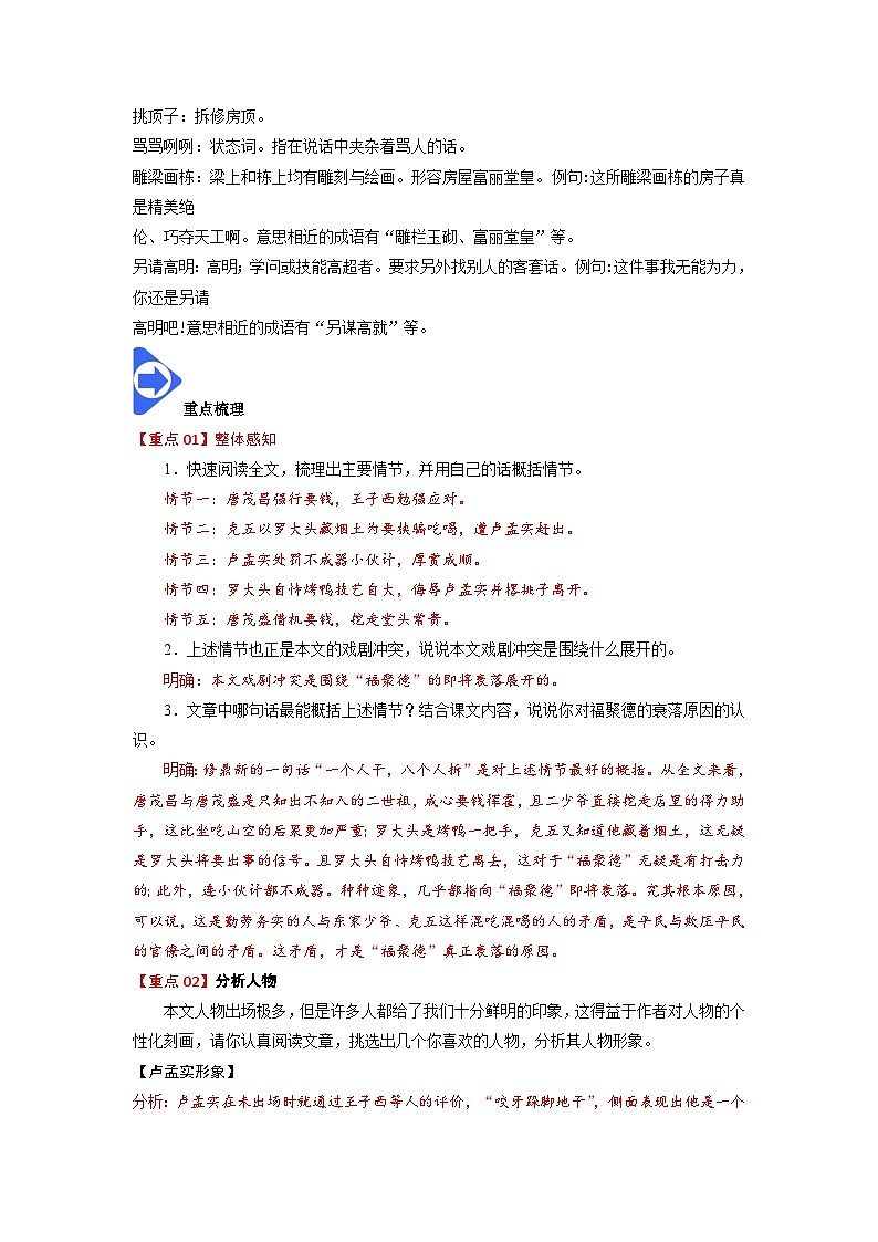 部编版语文九年级下册精品同步讲义第18课天下第一楼（含解析）第2页