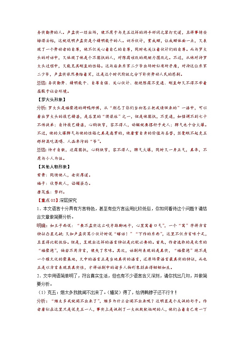 部编版语文九年级下册精品同步讲义第18课天下第一楼（含解析）第3页
