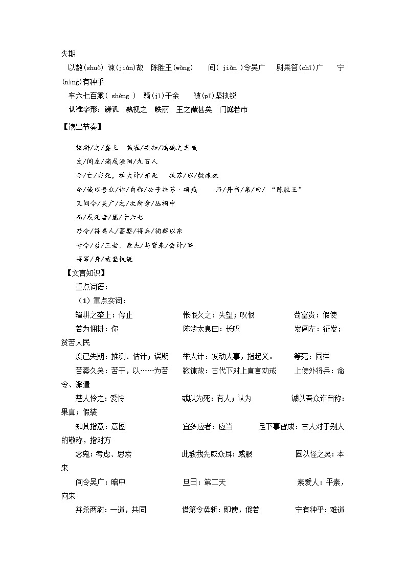 部编版语文九年级下册精品同步讲义第22课陈涉世家（含解析）第2页