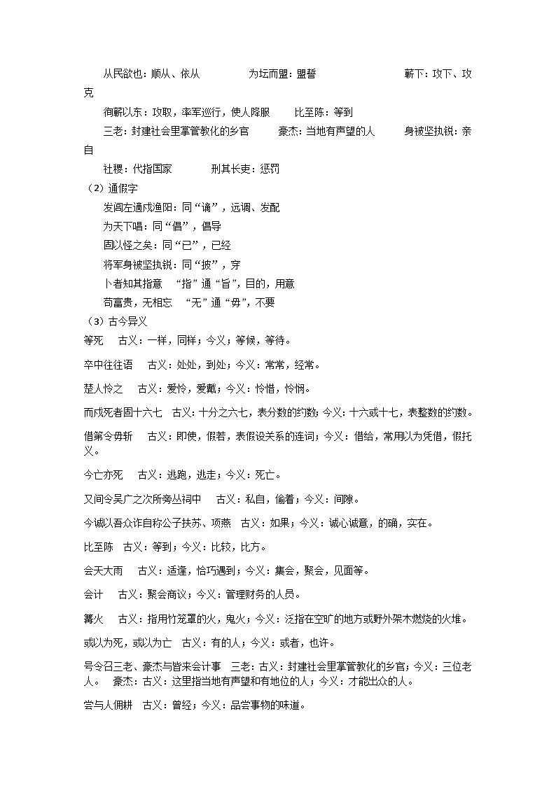 部编版语文九年级下册精品同步讲义第22课陈涉世家（含解析）第3页