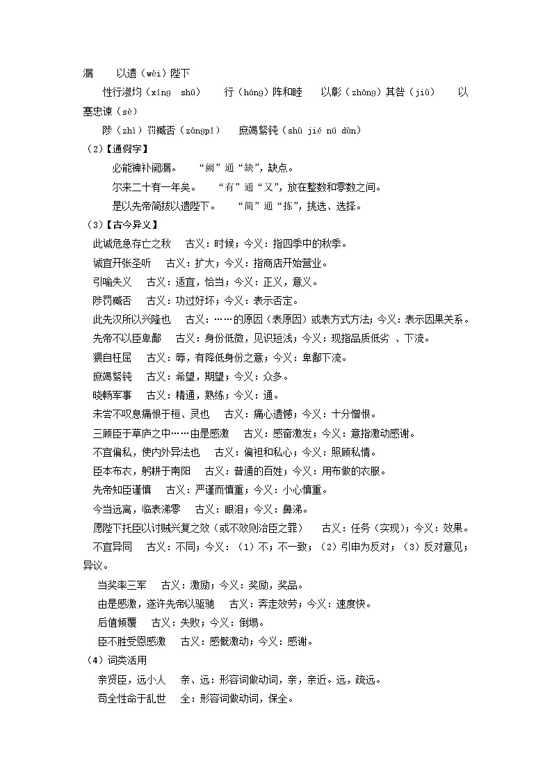 部编版语文九年级下册精品同步讲义第23课出师表（含解析）第2页