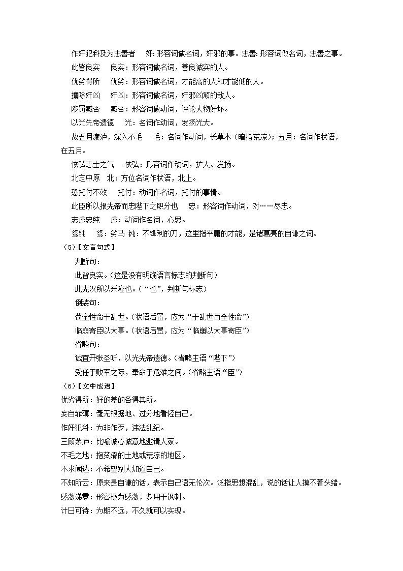 部编版语文九年级下册精品同步讲义第23课出师表（含解析）第3页