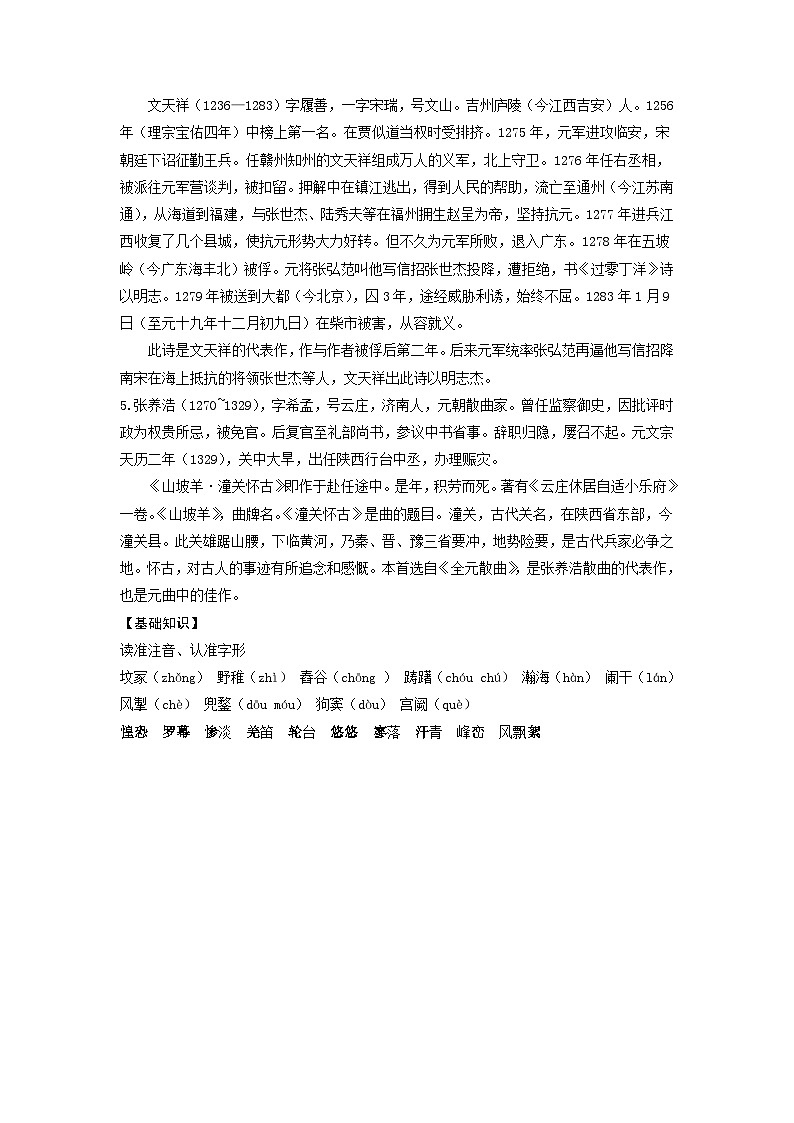 部编版语文九年级下册精品同步讲义第24课诗词曲五首（含解析）第2页
