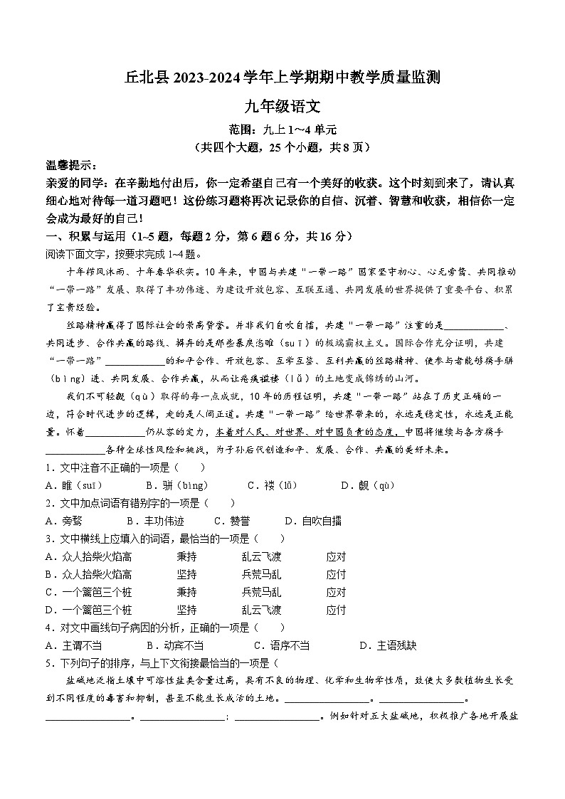 云南省文山壮族苗族自治州丘北县2023-2024学年九年级上学期期中语文试题第1页