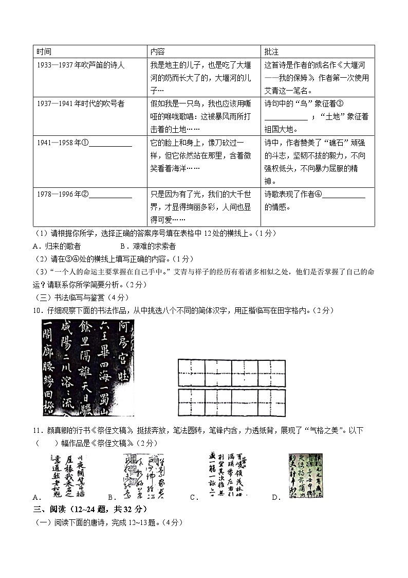云南省文山壮族苗族自治州丘北县2023-2024学年九年级上学期期中语文试题第3页