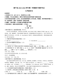 河北省保定市顺平县2023-2024学年七年级上学期期中语文试题
