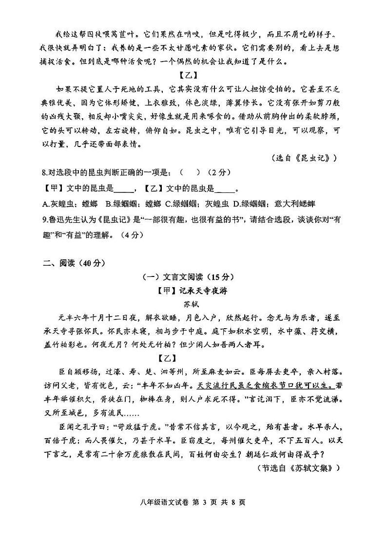 广东省珠海市文园中学2023-2024学年八年级上学期11月期中语文试题03