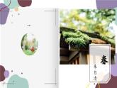 统编版语文七年级上册 1 春课件