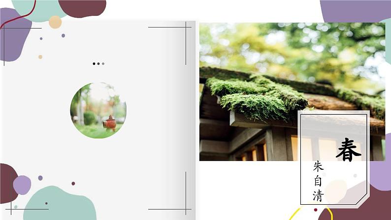 统编版语文七年级上册 1 春课件01
