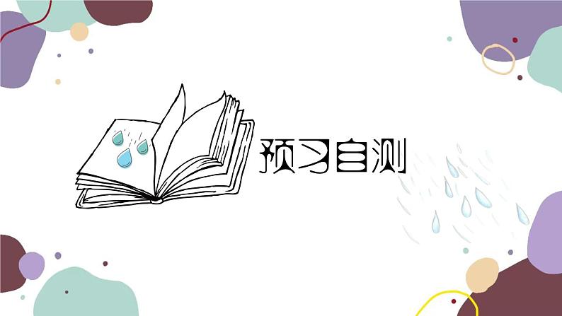 统编版语文七年级上册 3 雨的四季课件第2页