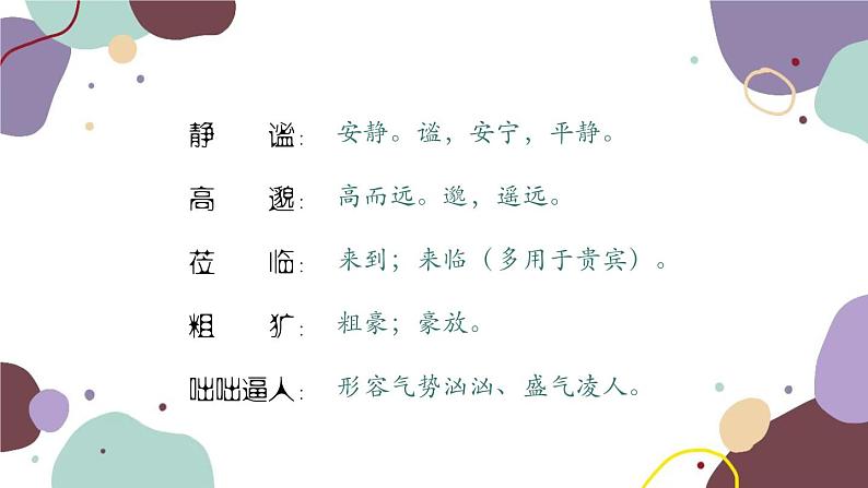 统编版语文七年级上册 3 雨的四季课件第4页