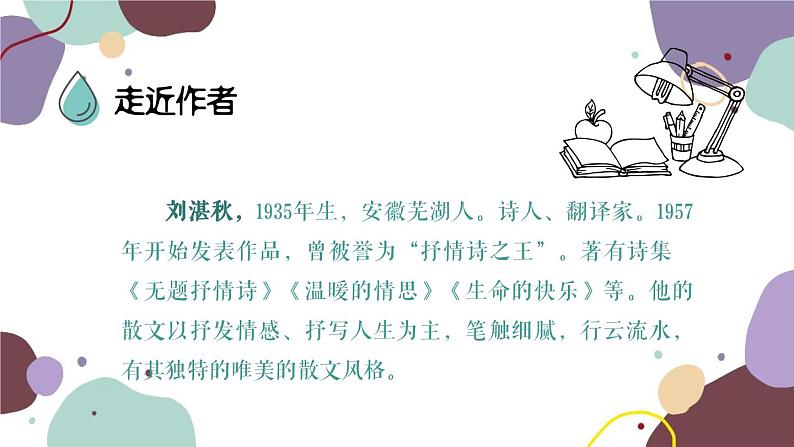 统编版语文七年级上册 3 雨的四季课件第5页