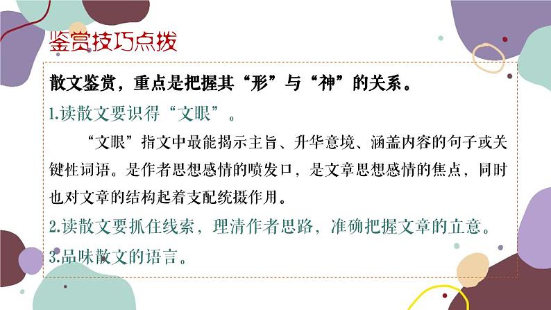 统编版语文七年级上册 3 雨的四季课件第8页