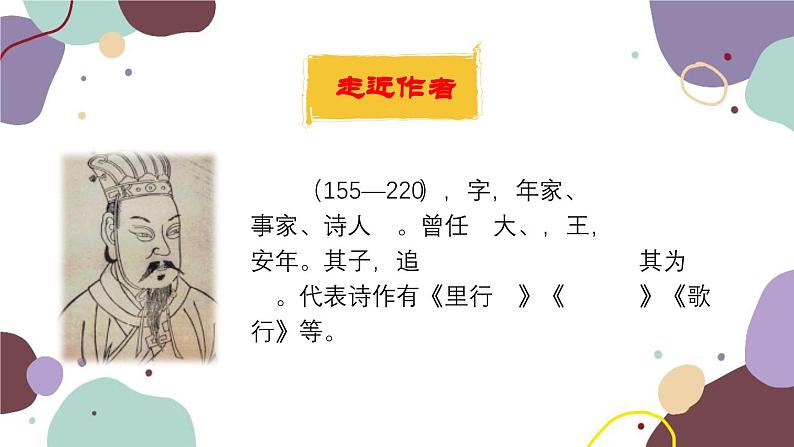 统编版语文七年级上册 4 古代诗歌四首课件第4页