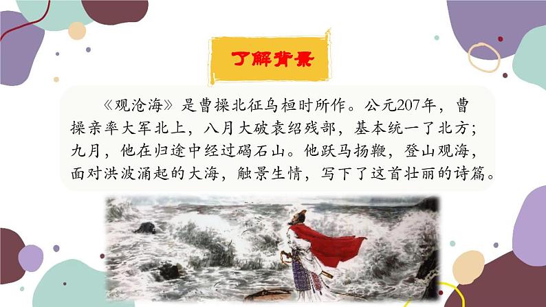 统编版语文七年级上册 4 古代诗歌四首课件第5页