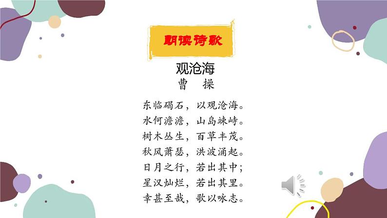 统编版语文七年级上册 4 古代诗歌四首课件第6页