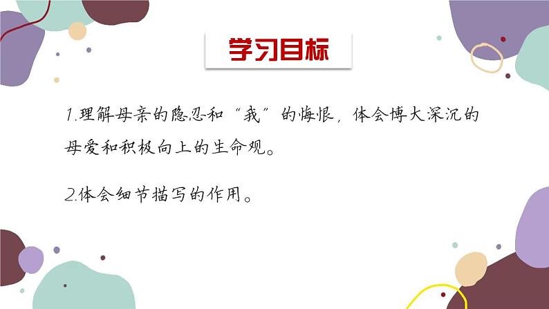 统编版语文七年级上册 5 秋天的怀念课件第2页
