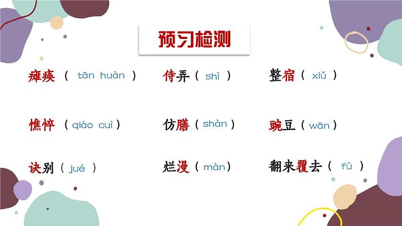 统编版语文七年级上册 5 秋天的怀念课件第5页