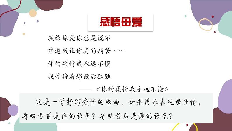 统编版语文七年级上册 5 秋天的怀念课件第8页