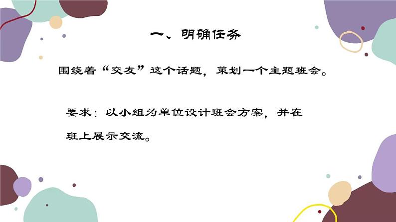 统编版语文七年级上册 综合性学习 有朋自远方来课件06
