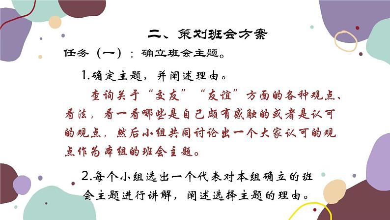 统编版语文七年级上册 综合性学习 有朋自远方来课件07