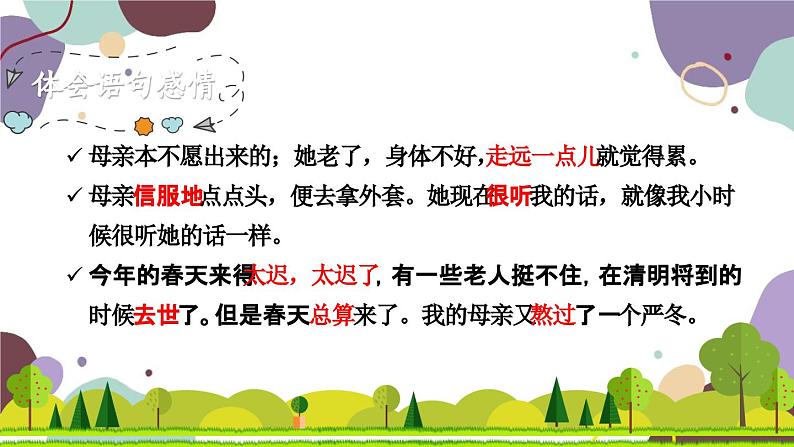 统编版语文七年级上册 （新）6 散步课件03