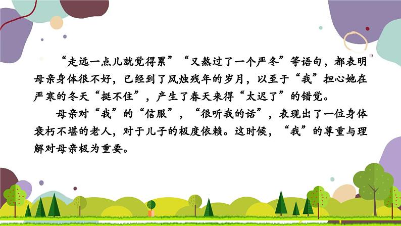 统编版语文七年级上册 （新）6 散步课件04