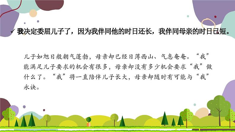统编版语文七年级上册 （新）6 散步课件05